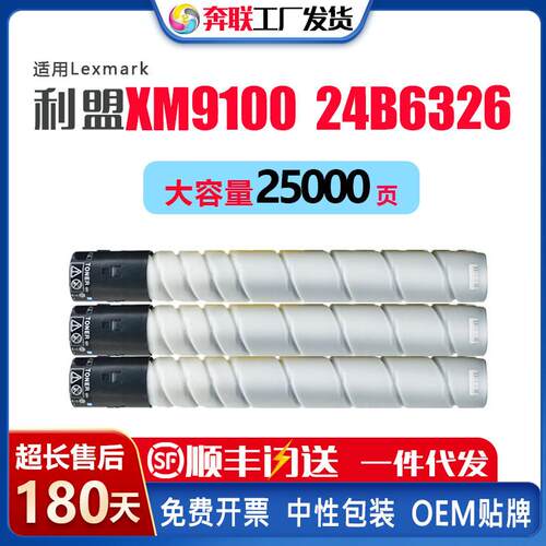 适用利盟XM9100粉盒24B6326墨盒XM9145XM9155XM9165碳粉盒