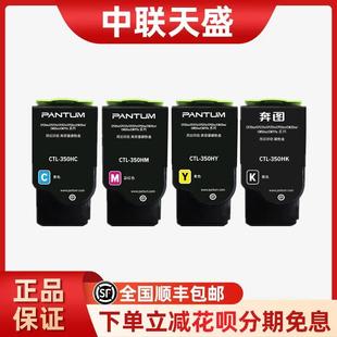 350HK CM7115DN Y四色粉盒CP2510DN CP5055DN碳粉 奔图CTL