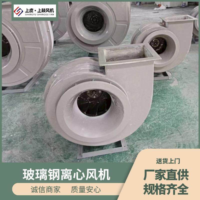 玻璃钢离心风机低噪音除尘引风机F4-72-4A5.5KW化工厂通风用