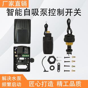 智能自吸泵压力自动启停开关控制器增压泵电路板水流日井水泵配件