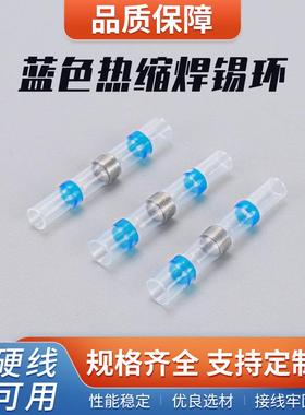 蓝色焊锡环热缩防水接线端子锡环热缩管快速接线端子