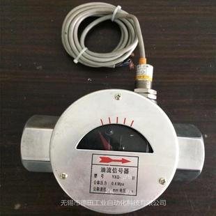 YXQ-10,YXQ-15,YXQ-25II,YXQ-32II油流信号器油流指示器发讯器