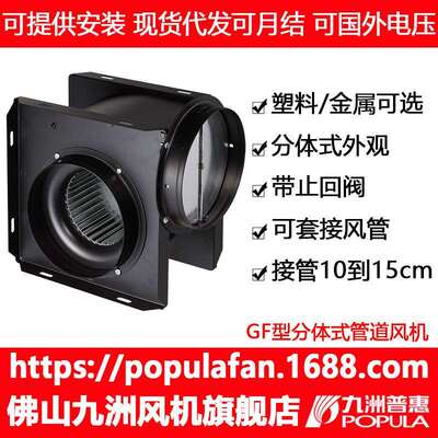 塑料分体管道风机九洲GFS100L/100H/120L/120H/150L/150H风量130