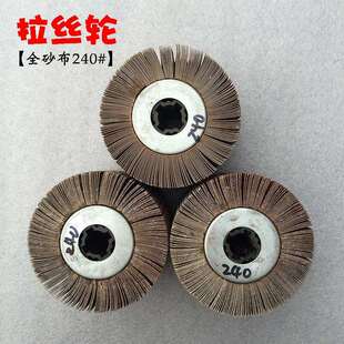 全砂布拉丝轮240#320#砂布抛光轮拉丝机用打磨轮