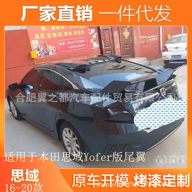 适用16-20款十代思域尾翼改装三厢yofer欧版免打孔双色款鸭尾顶翼