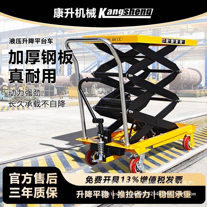 手动液压移动剪叉式小型升降平台小车电动平板升降车工作台升