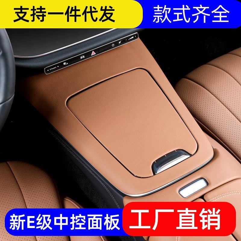适用24款奔驰新E级中控面板贴E300L贴膜E260L车内饰用品改装W214