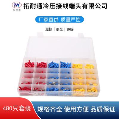 480pcs盒装橡胶绝缘接线端子组合冷压端子套装