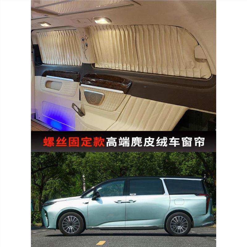 上汽大通MAXUS大家MIFA9岚图梦想家汉兰达防晒麂皮绒汽车遮阳窗帘