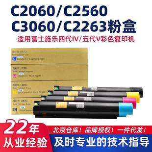 2060墨盒 3060碳粉2260 适用施乐V五代C2263 C2265粉盒IV四代2560