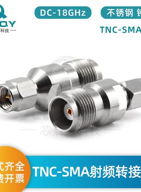 XINQYTNC母头转SMA公头同轴转接器SMA转TNC18G不锈钢适配器