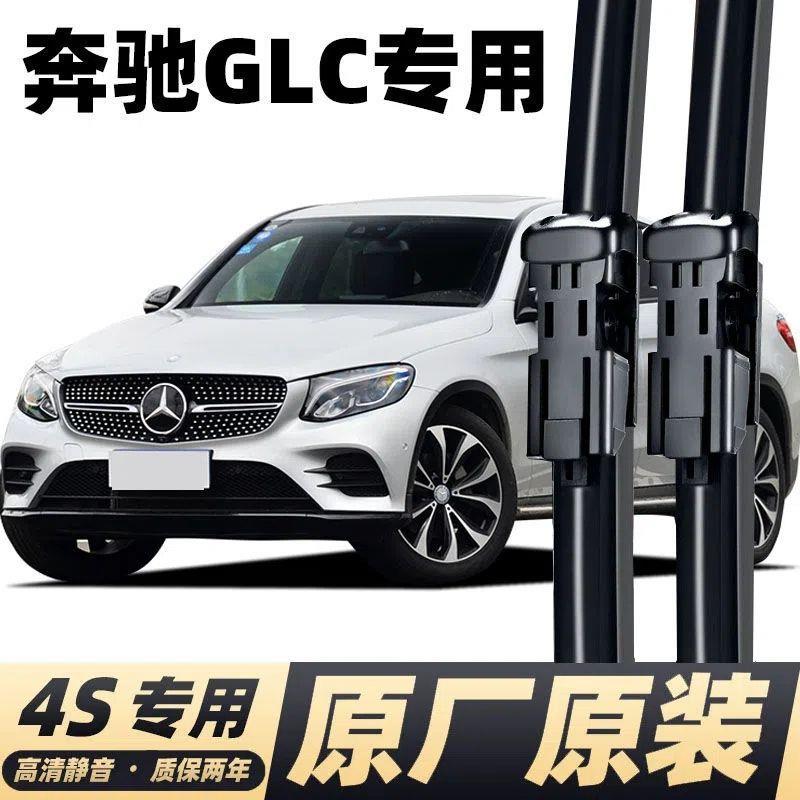 奔驰GLC雨刮器260l/200l/300无骨静音19款前后原厂雨刷片胶条