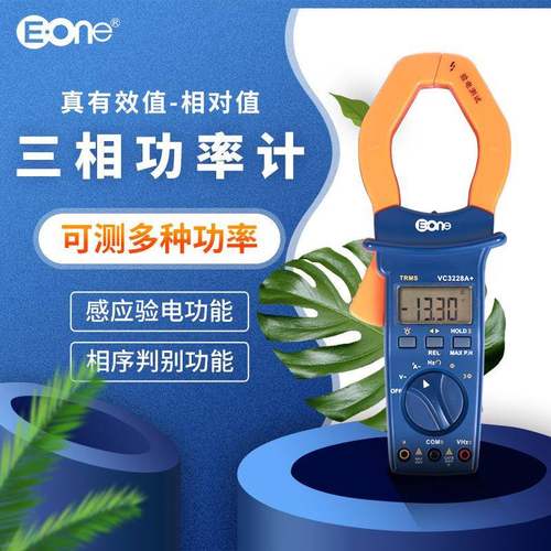 伊万VC3228A+验电相序判别1500A大电流钳形表三相功率计