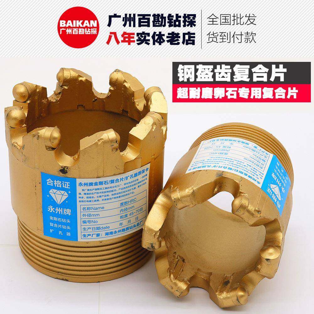 永州牌钢盔齿复合片钻头加强耐磨型直销PDC勘探钻探水井
