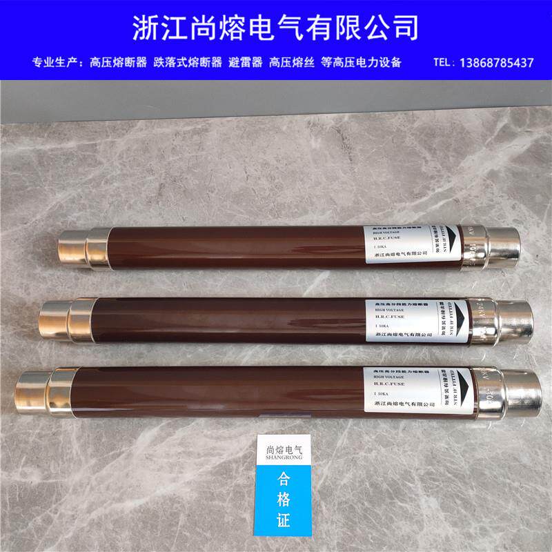 XRNT-24KV6.3A10A16A20A出口型插入式高压限流熔断器保险丝管36KV