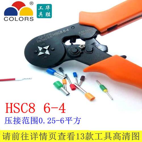 华胜HSC86-4压线钳VE端子0.25-95平方冷压接线端子欧式管型钳6-6