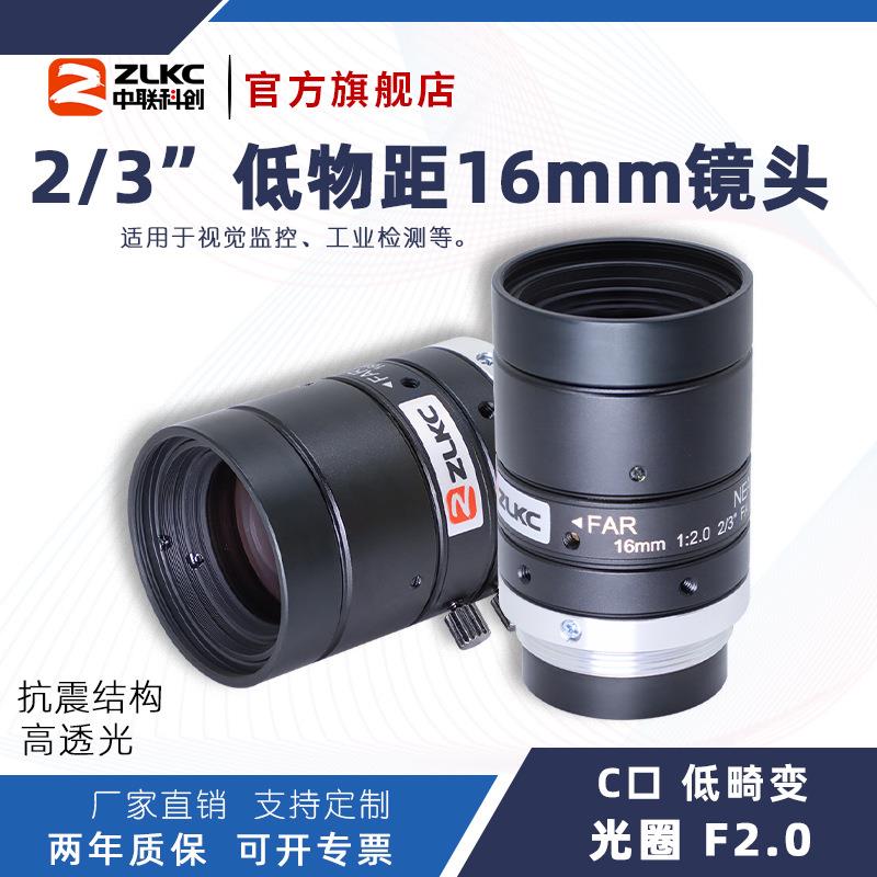 ZLKC中联科创16mm工业镜头LM1620MP10手动光圈1000万C口定焦镜头