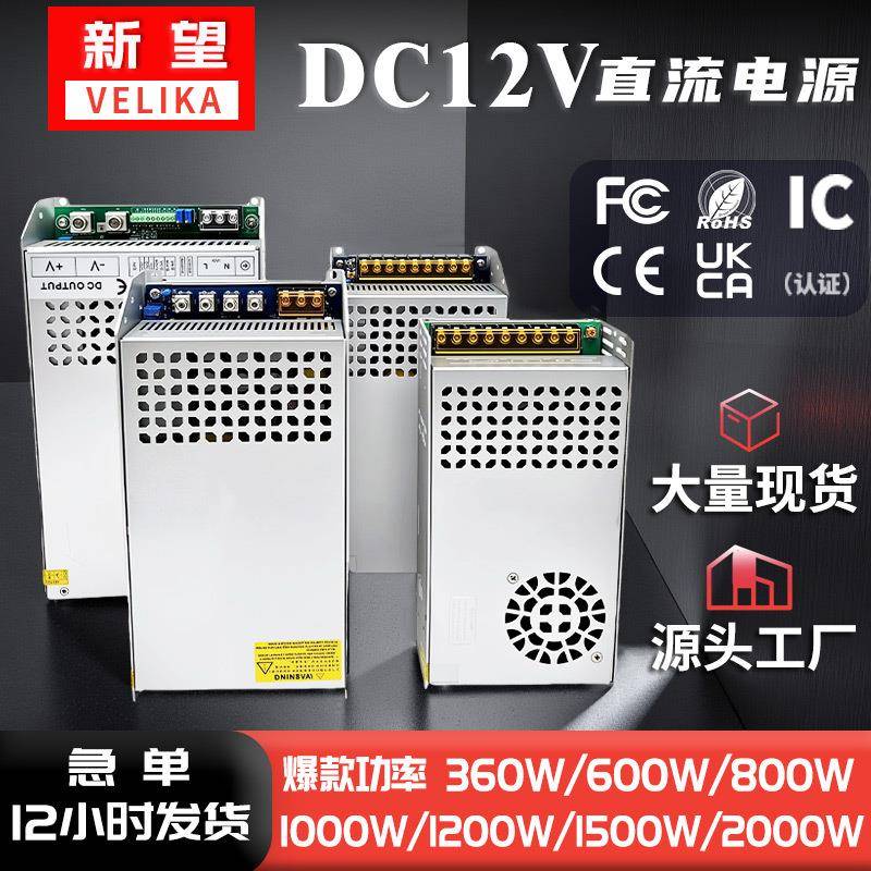 AC220转DC12V直流开关电源600W1200W发光字LED灯具稳压变压器电源
