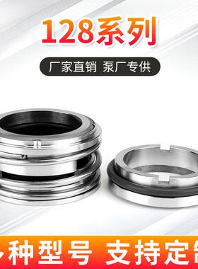 128机械密封大全水泵水封化工泵不锈钢-35/25密封轴封机械机封
