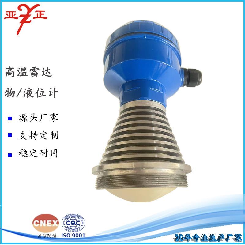 高温雷达料位计高频雷达物位计电厂料仓雷达料位计
