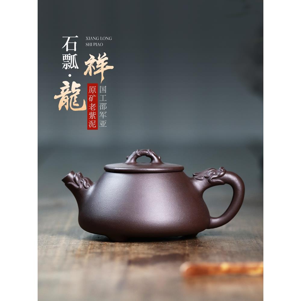 宜兴紫砂壶名家纯全手工原矿紫砂单壶茶具家用石瓢泡茶壶