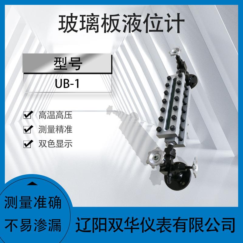 玻璃板液位计UB-1液位计玻璃板水位计锅炉水位计油位计