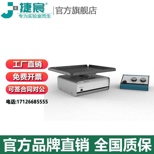 捷宸仪器 JRCK-2D-110培养箱用翘板振荡摇床