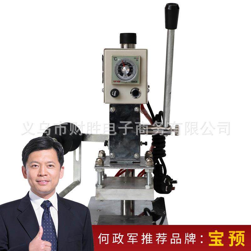 8*10CM手动烫印机烫印机木头打标机名片吊牌PVC烫印机压唛机