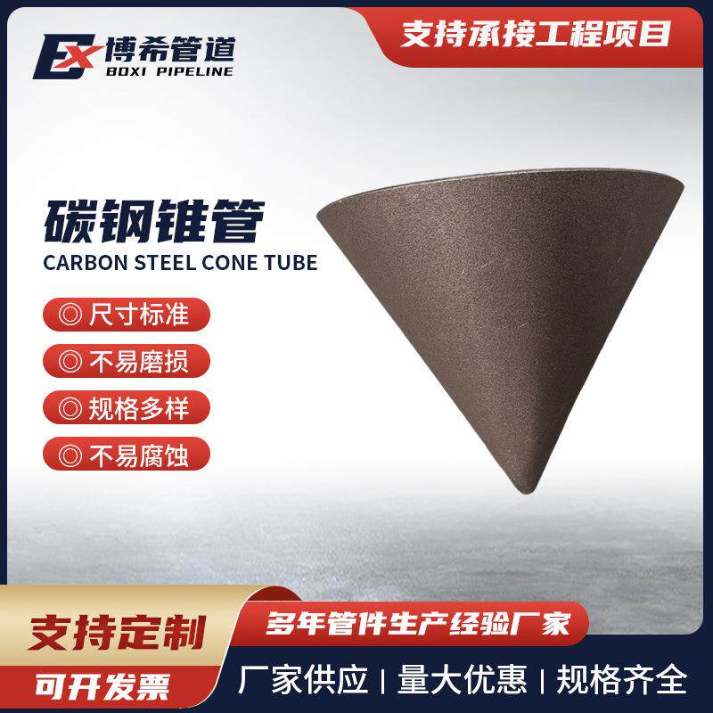 焊接锥形管博希管道不锈钢无缝锥形管锥型管供应厚壁锥型管