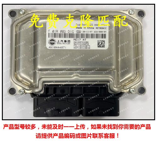 ME17ECUF01R00DD1GAN10444871F01RB0DD1G荣威发动机电脑板