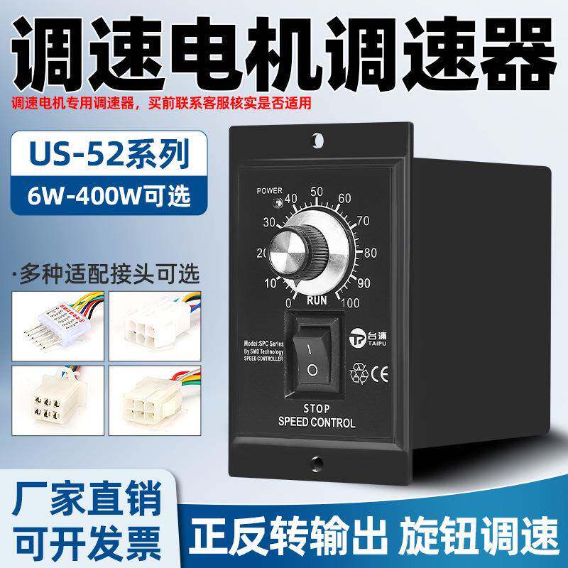交流电机调速器220v单相us-52马达减速控制器120W流水线输传送带