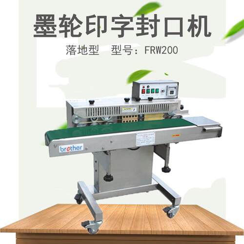 兄弟牌FRW-200A加强型薄膜连续封口机落地式封口机多功能封口机