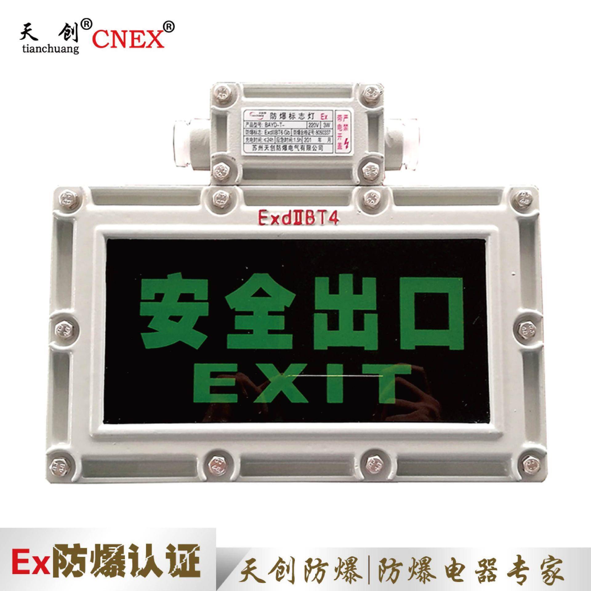 BAYD系列防爆标志灯疏散标志灯防爆灯具