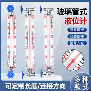 玻璃管式液位计水箱水位管液位计水池锅炉水箱油罐表水位计管