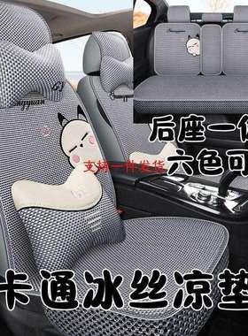 长安CS75CS35CS55悦翔V3V5V7逸动瑞驰CC座套四季全包冰丝汽车坐垫