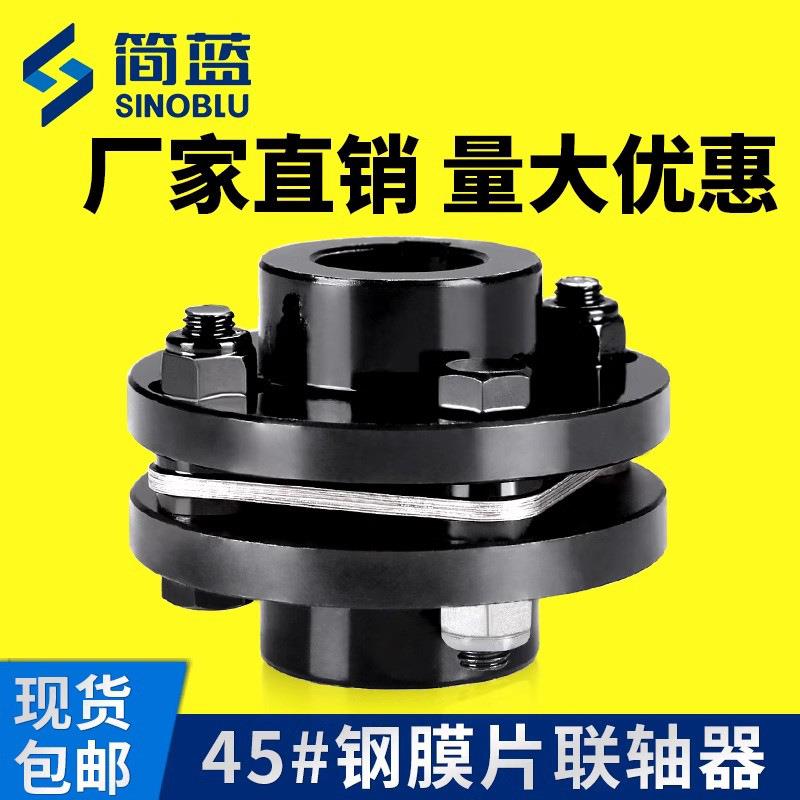 45钢DJM单膜片联轴器SJM双膜片不锈钢弹性电机ZJM连轴器带键槽