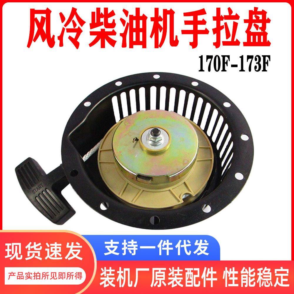 风冷柴油机配件微耕机启动拉盘170F-173F水泵手拉器发电机启动器