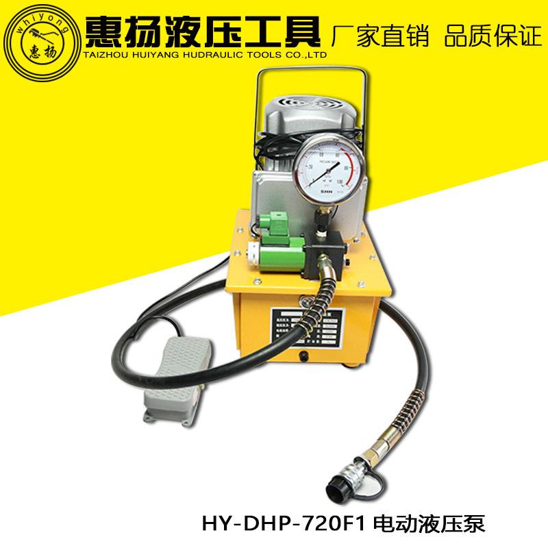 惠扬牌电动液压泵微小型超高压0.75kw单回路脚踏HY-DHP-720F1油泵