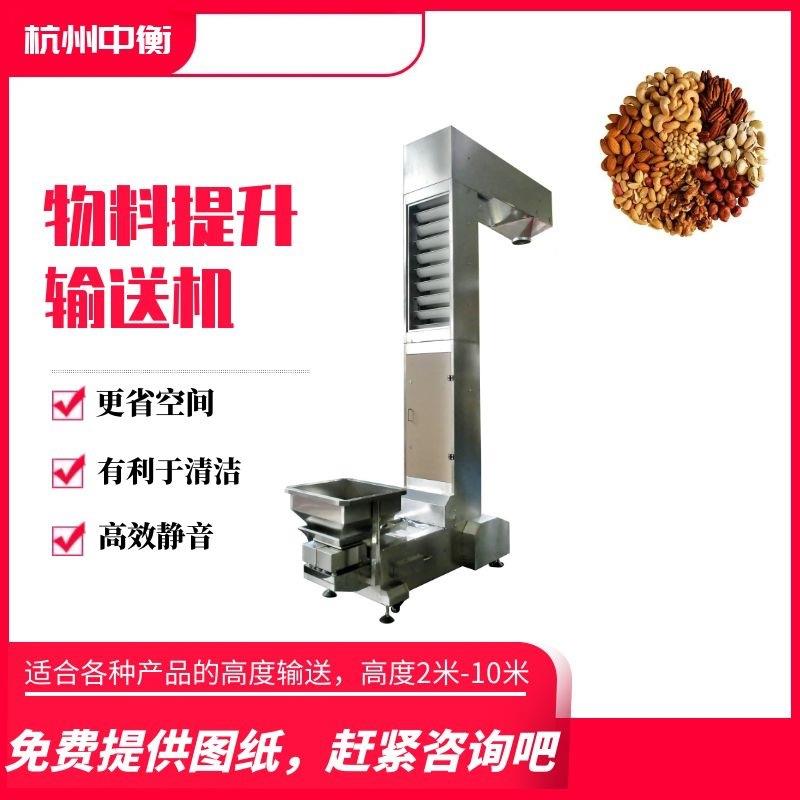全自动斗式Z型提升机输送机，白糖坚果五谷输送机配包装机