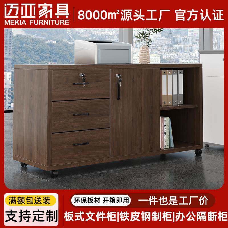 迈亚家具办公桌边柜侧柜办公室柜子打印机置物架抽屉柜矮柜储物柜