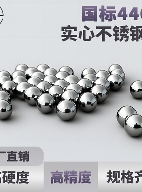 国标G10级440C不锈钢球0.5-95.25mm 9Cr18Mo高硬度不锈钢珠