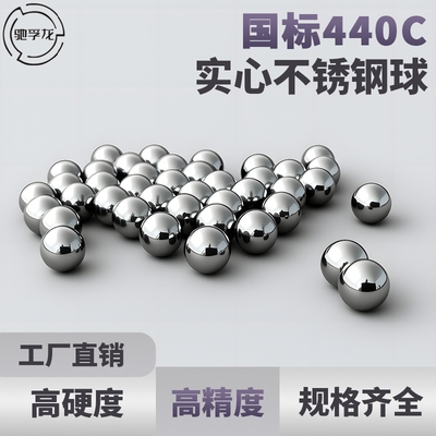 国标G10级440C不锈钢球0.5-95.25mm 9Cr18Mo高硬度不锈钢珠