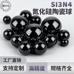 G5级SI3N4陶瓷球氮化硅珠1.5mm-63.5mm耐高温电绝缘圆珠陶瓷珠