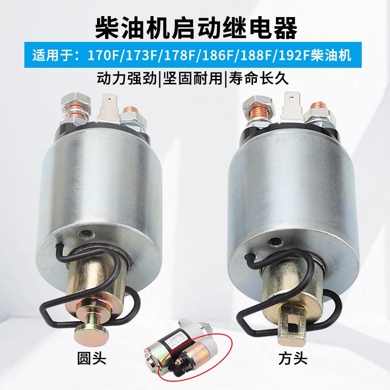柴油机启动马达继电器发电机/抽水泵微耕机114/414起动机电磁开关