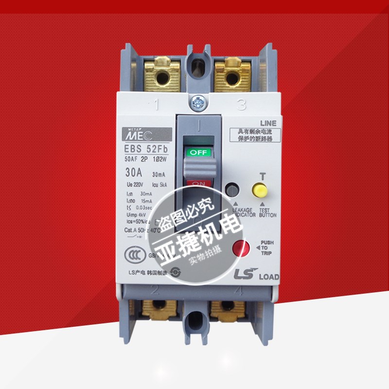 原装 LG LS MEC 220V漏电断路器 EBS52FB 2P 30A 50A 220V 30MA
