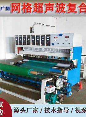 供应风力发电风叶上用的网格超声波复合机超声波棉门帘压花机