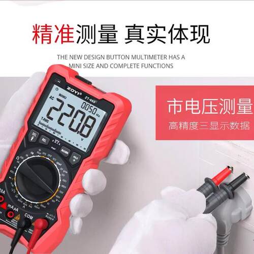 高精度数字万用表ZT-980手动高精度智能防烧万用表三极管电容