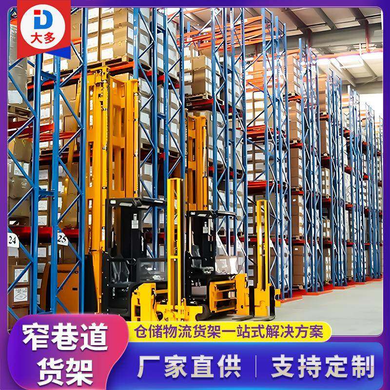 厂家直销托盘存取高位式货架大型仓库窄巷道货架重型1-5吨仓储式,搬运/仓储/物流设备,其他起重搬运设备,淘宝优惠券,粉丝福利购,淘宝优惠卷