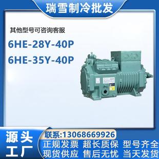 35Y 40P 40P适用于半封闭冷库冷柜制冷压缩机 28Y 6HE