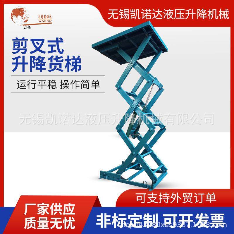 厂家供应剪叉式升降货梯剪叉式升降平台液压升降平台,搬运/仓储/物流设备,其他起重搬运设备,淘宝优惠券,粉丝福利购,淘宝优惠卷